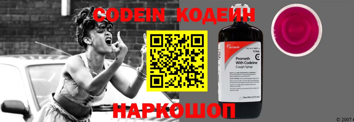 Codein Purple Drank  Вход с VPN  Тосно  Кодеин напиток Lean (лин) 